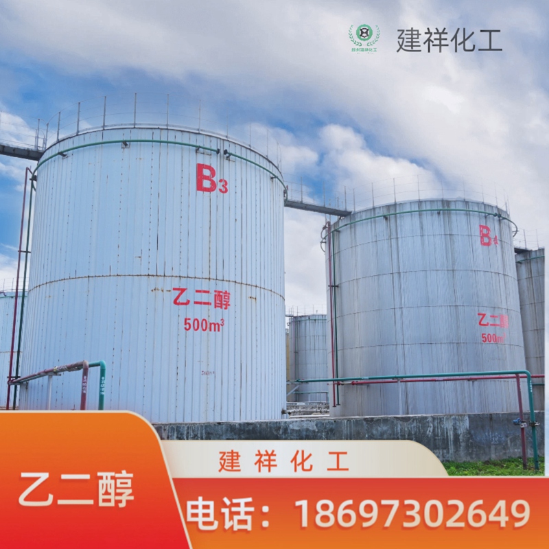 乙二醇批發(fā)